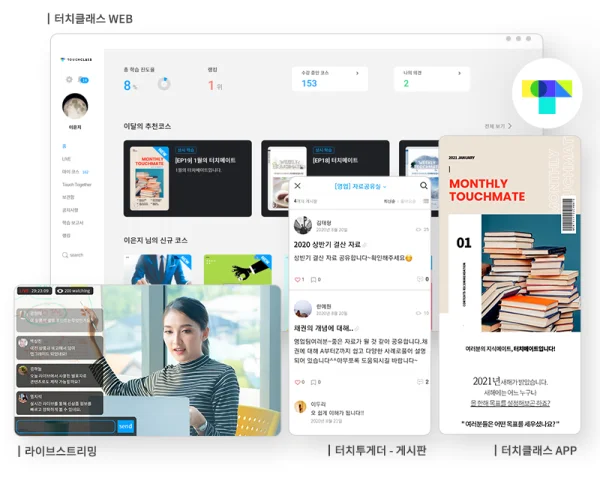 ‘터치클래스’를 소개합니다
