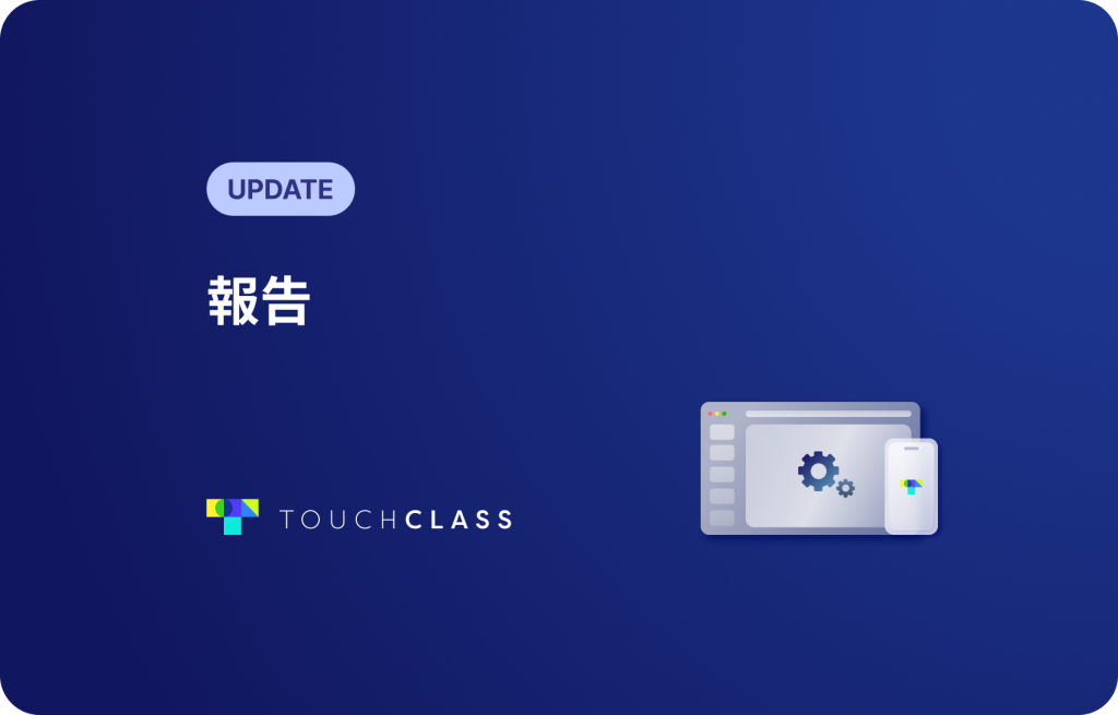 報告