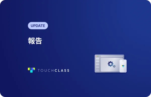 報告