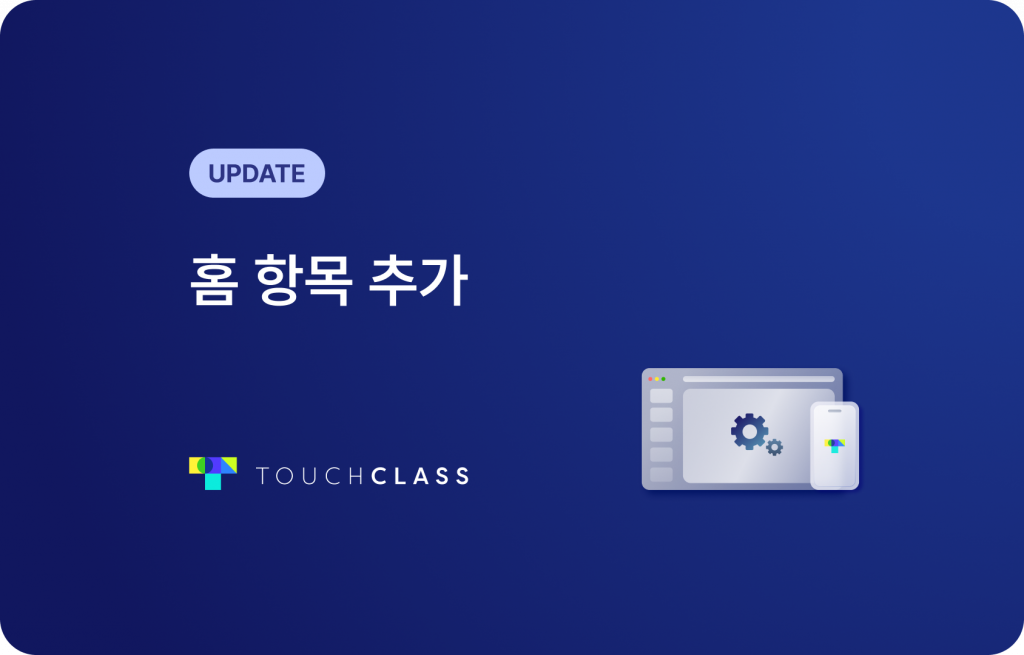 홈 항목 추가