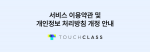 개인정보 처리방침 개정 안내