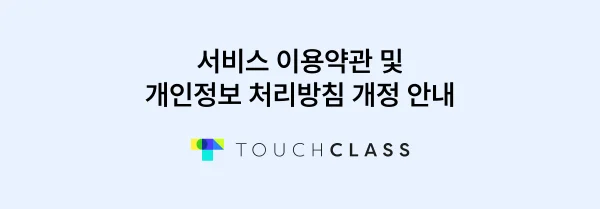 개인정보 처리방침 개정 안내