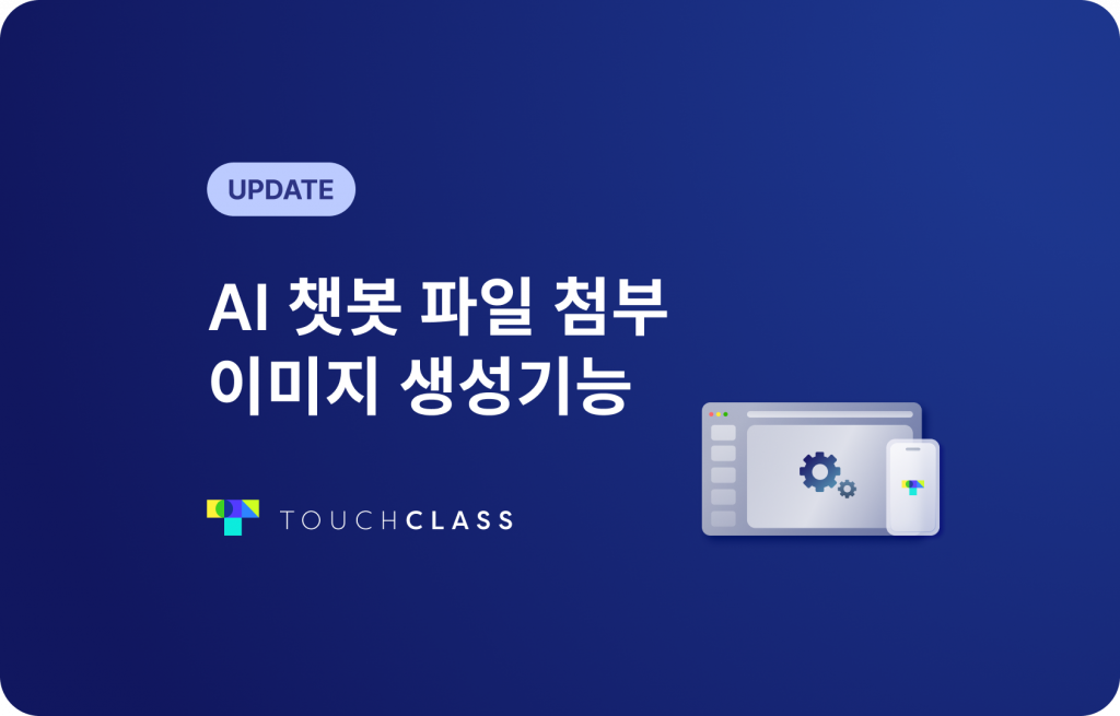 AI 챗봇 파일 첨부, 이미지 생성기능