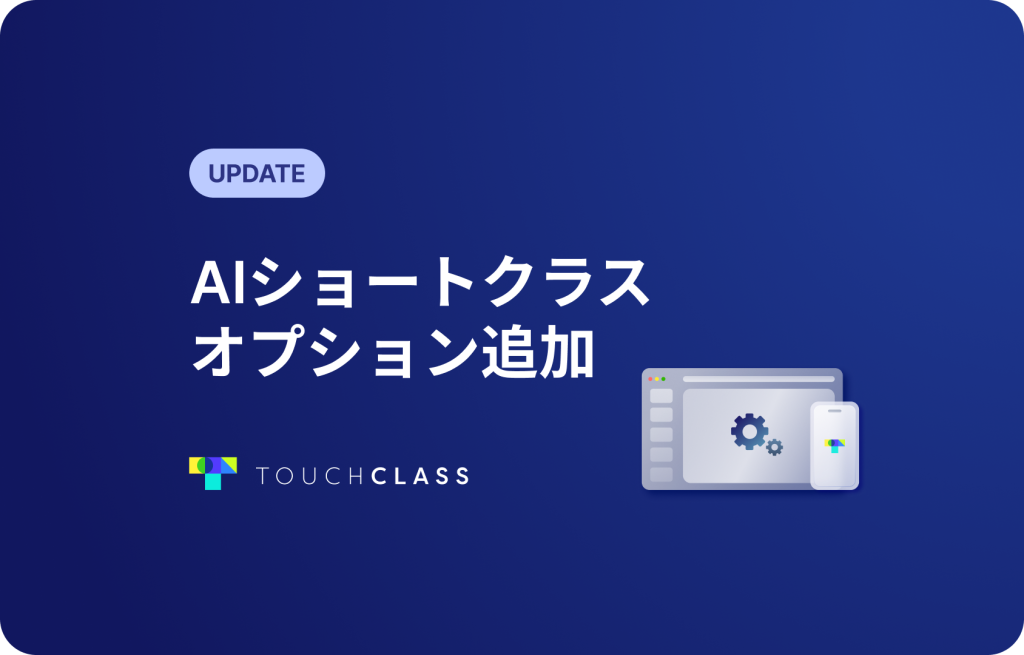 AIショートクラスオプション追加