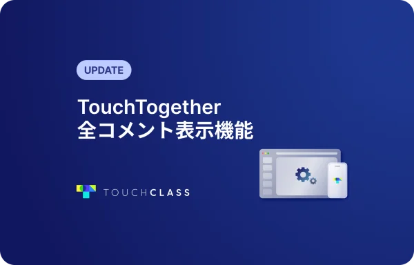 TouchTogether 全コメント表示機能