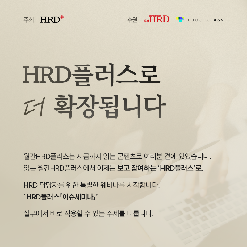 [HRD플러스 x 터치클래스] HRD담당자가 전하는 클로드코드 기반 AI 에이전트 개발 3주 완성(무료 웨비나)