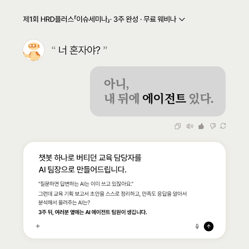 [HRD플러스 x 터치클래스] HRD담당자가 전하는 클로드코드 기반 AI 에이전트 개발 3주 완성(무료 웨비나)