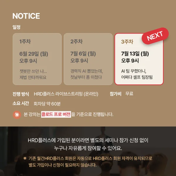 [HRD플러스 x 터치클래스] 클로드코드 기반 AI 에이전트 개발 3주 완성, 마지막 기회를 놓치지 마세요✨