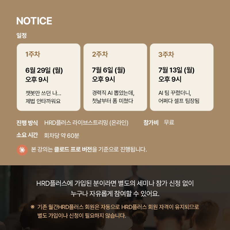 [HRD플러스 x 터치클래스] 제1회 이슈세미나 성료🎉