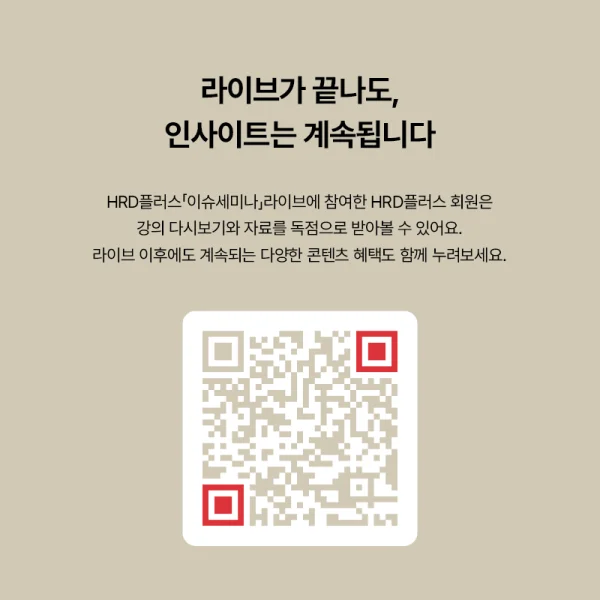 [HRD플러스 x 터치클래스] 제1회 이슈세미나 성료🎉