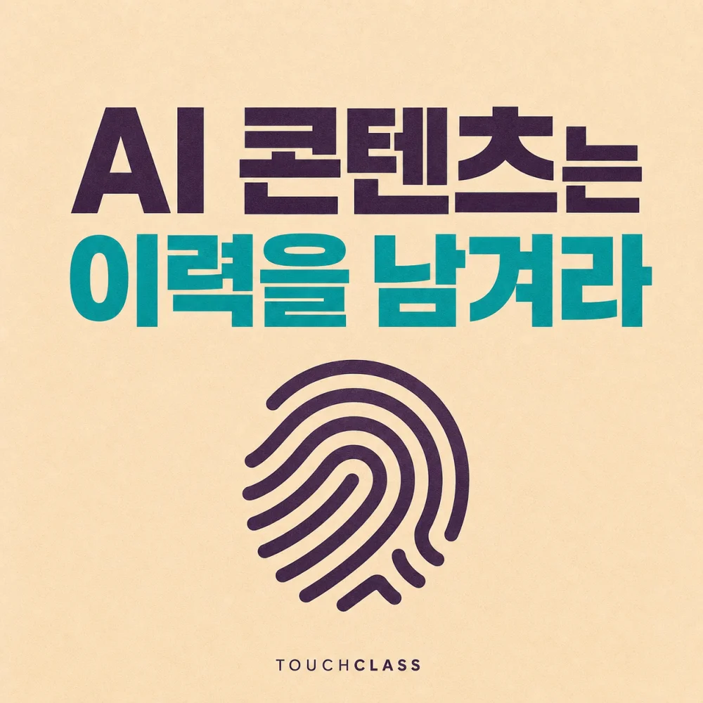 AI 콘텐츠는 이력을 남겨라 문구와 보라색 지문을 배치한 출처검증 대표 이미지