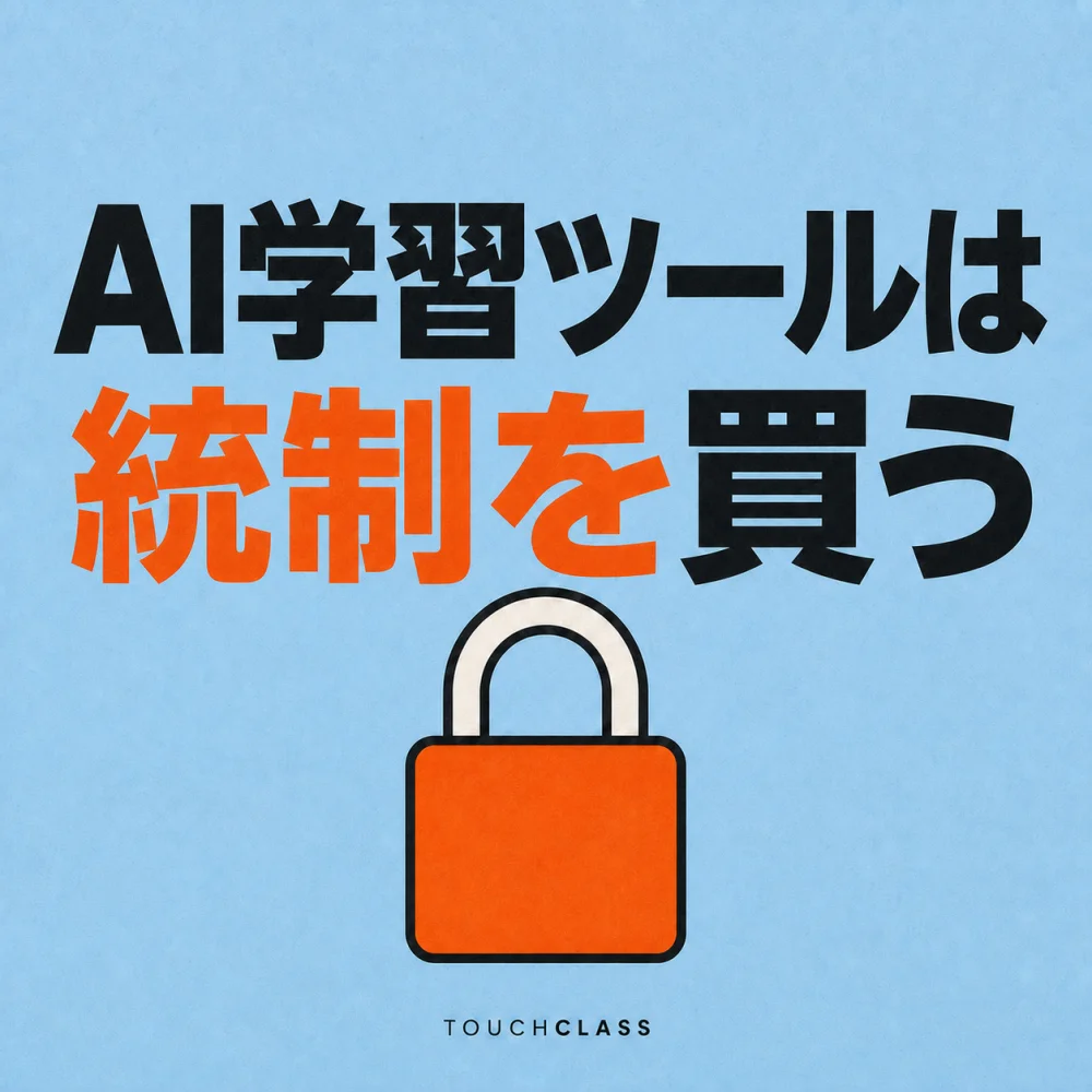 「AI学習ツールは統制を買う」という日本語見出しとオレンジ色の南京錠を配した調達ガバナンスのアイキャッチ画像