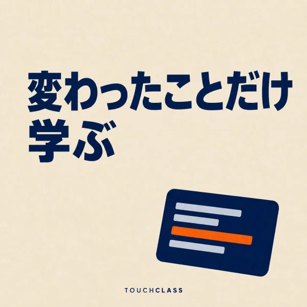 「変わったことだけ学ぶ」という見出しと、一行だけを強調したフラットな変更カードを配したAIモデル更新研修のアイキャッチ画像
