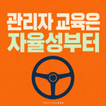 알고리즘 관리 시대의 관리자 교육: 자율성 경계가 먼저다