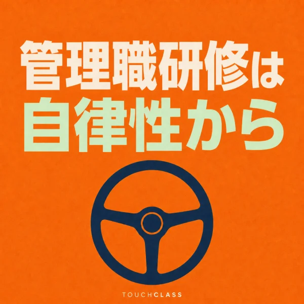 「管理職研修は自律性から」という日本語見出しと紺色のステアリングホイールを配したアルゴリズム管理のアイキャッチ画像