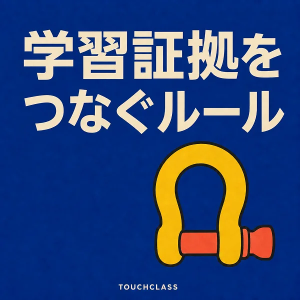 「学習証拠をつなぐルール」という見出しと、学習・業務データの検証可能な接続を表す黄色いボウシャックル一つを配したcmi5のアイキャッチ画像