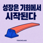 성장 마인드셋 교육의 경계: 믿음보다 업무 기회가 행동을 바꾼다