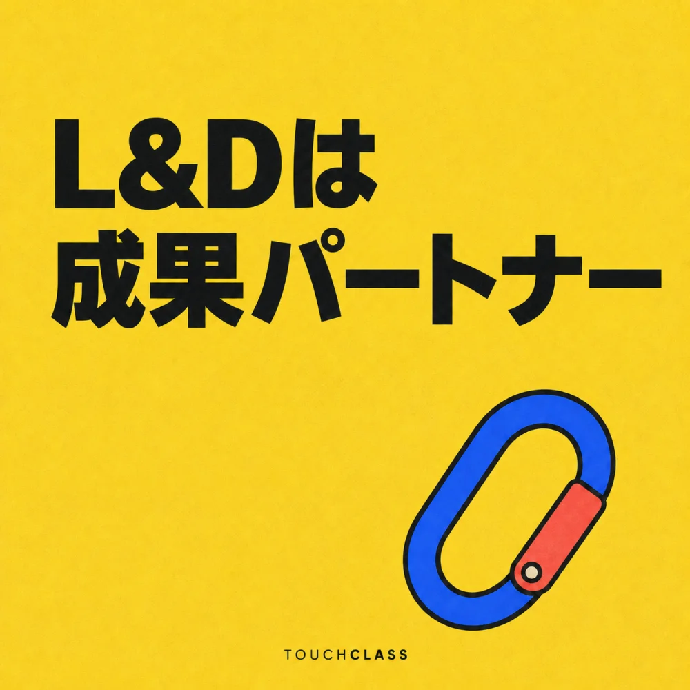 閉じたカラビナ一つでL&Dと現場成果の確かな接続を表すフラットポスター — L&D運営モデルのアイキャッチ画像