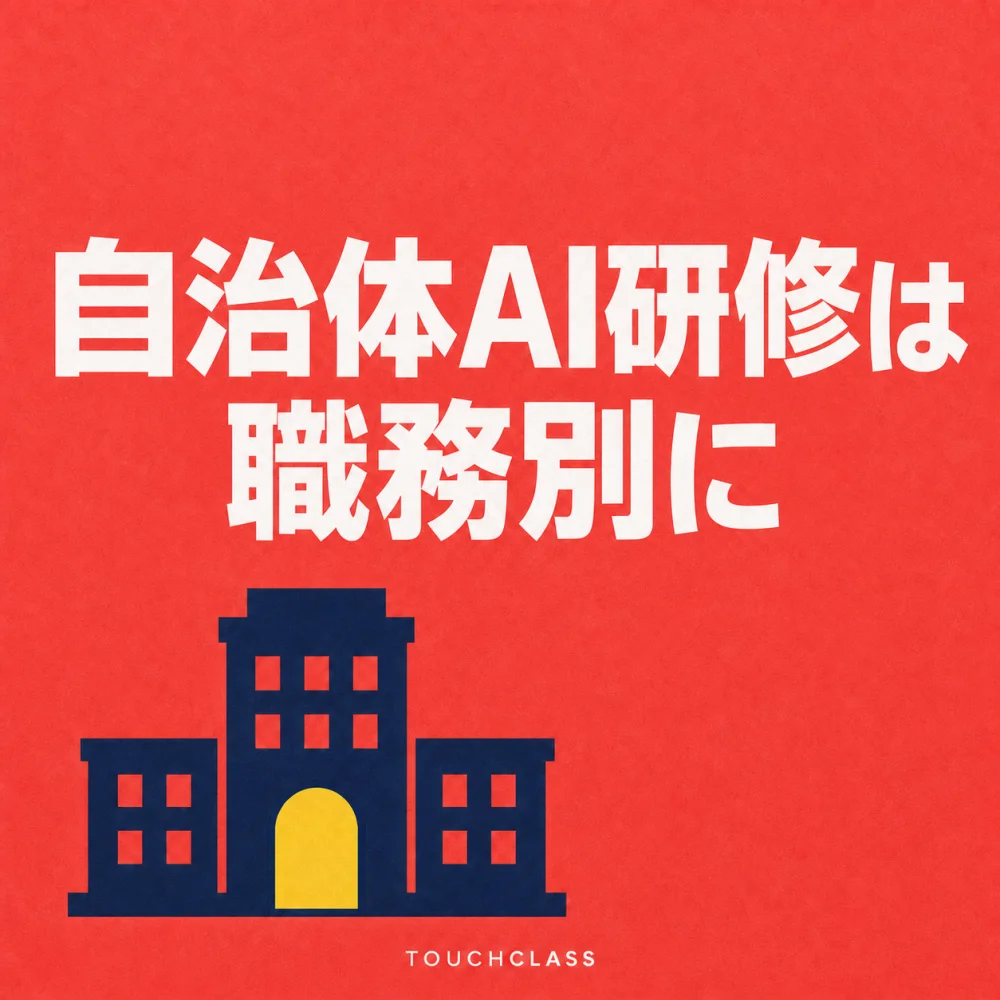 一つの公共機関の建物で職務別AI研修の必要性を示すフラットポスター — 公共部門AI研修のアイキャッチ画像