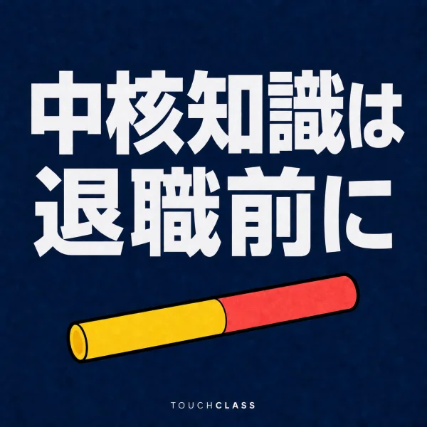 二色のリレーバトン一つで退職前の重要知識移転を表すフラットポスター — 知識移転システムのアイキャッチ画像