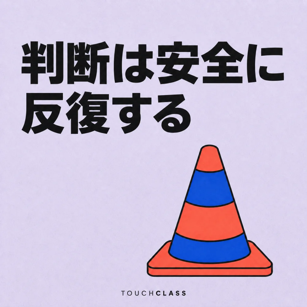 一つの練習用セーフティコーンで判断と手順の安全な反復を表すフラットポスター — シミュレーション研修のアイキャッチ画像