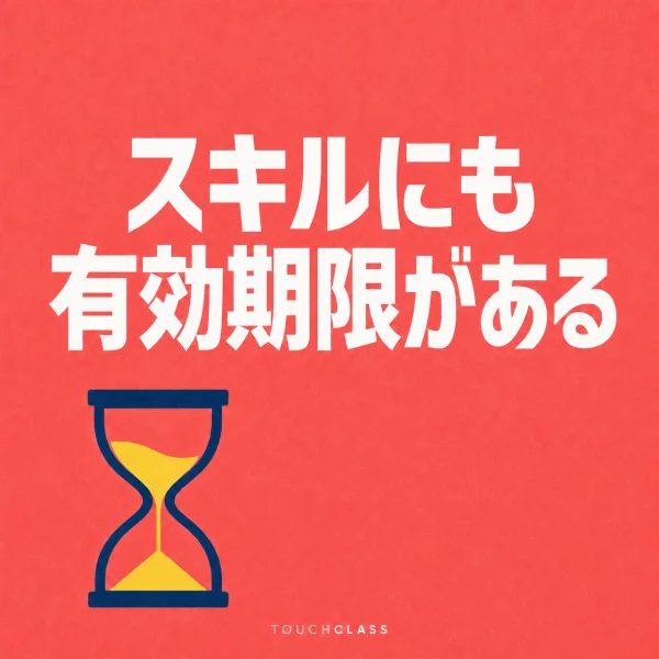 一つの砂時計でスキル寿命とリスキリングの時期を表すフラットポスター — リスキリング優先順位のアイキャッチ画像