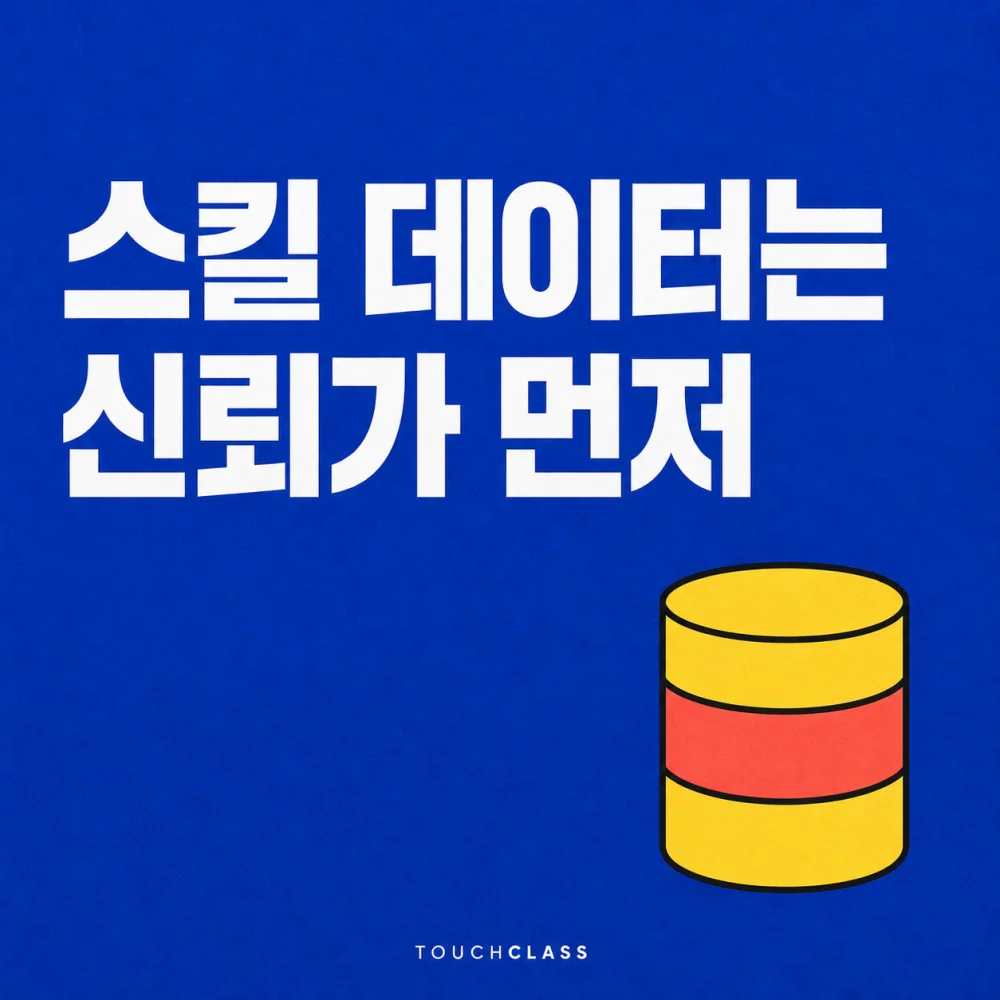 봉인 밴드가 있는 데이터 보관통 하나로 스킬 데이터 신뢰를 강조한 평면 포스터 — 스킬 데이터 대표 이미지