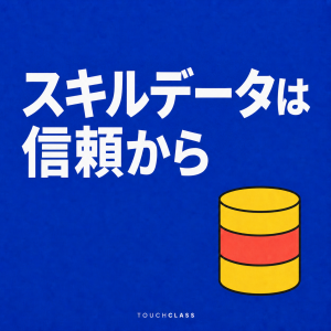 封印帯のあるデータ保管容器一つでスキルデータの信頼性を示すフラットポスター — スキルデータのアイキャッチ画像