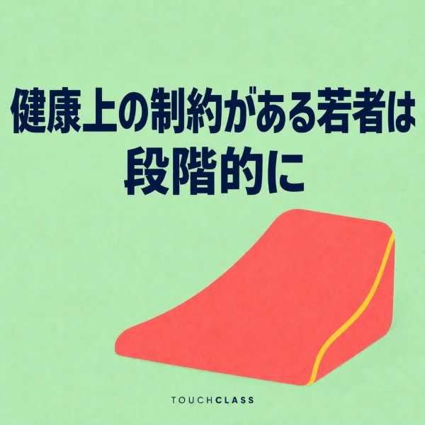 ミント色の背景に「健康上の制約がある若者は段階的に」という日本語見出しと、緩やかな仕事参加を象徴するコーラル色の傾斜型サポートクッションを配したアイキャッチ画像