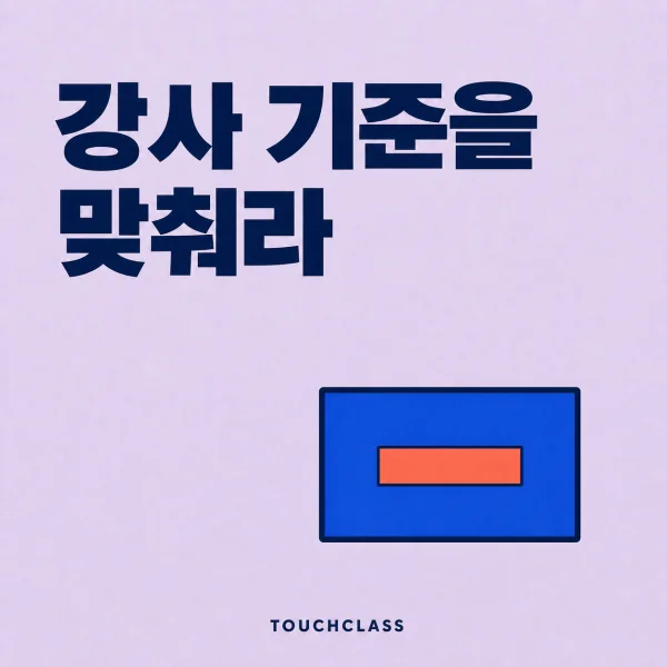 사내강사 캘리브레이션: 강사마다 달라지는 피드백 품질을 맞추는 법
