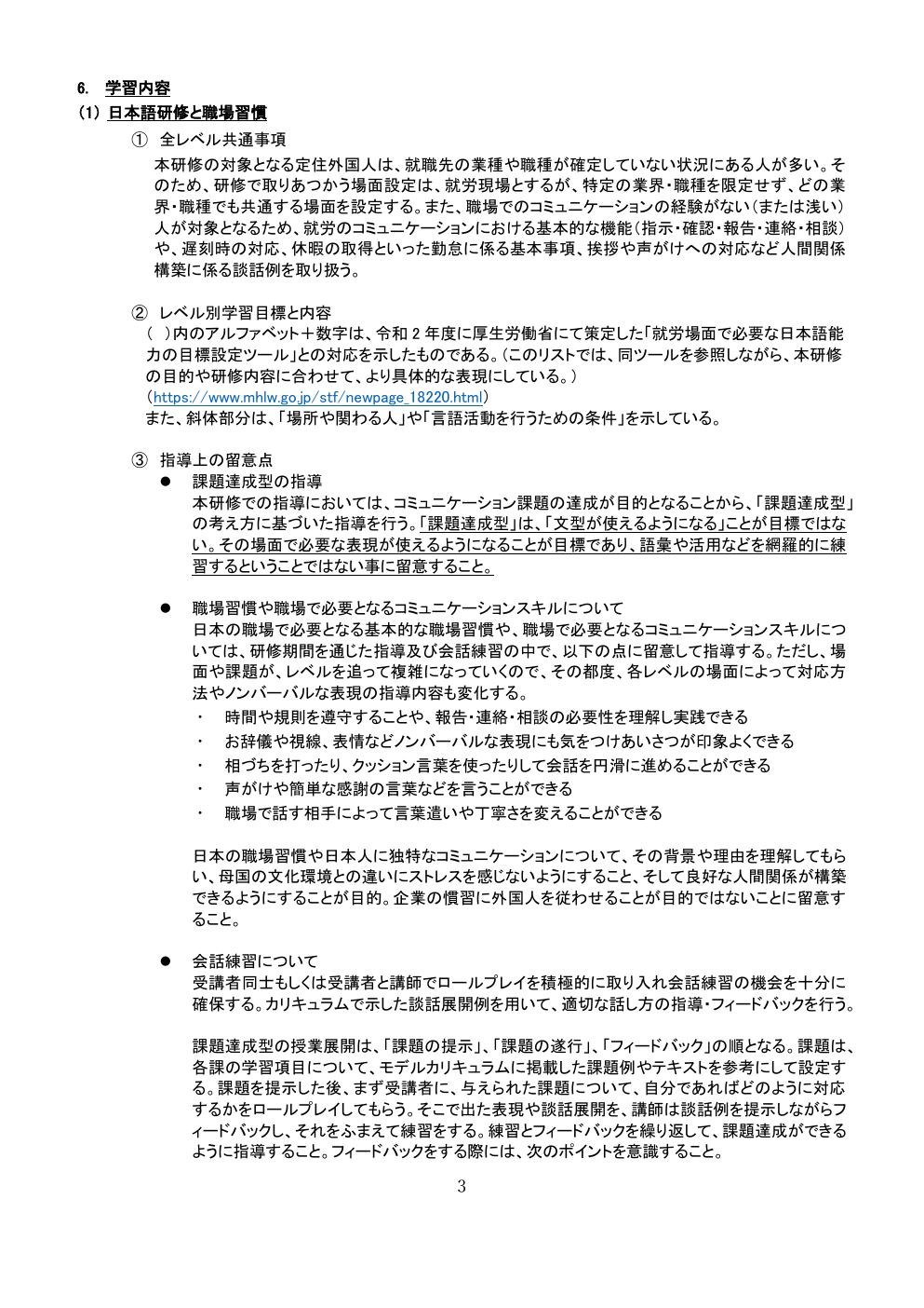 厚生労働省 外国人就労・定着支援研修の課題達成型指導と相互文化の留意点―外国人材育成の根拠資料