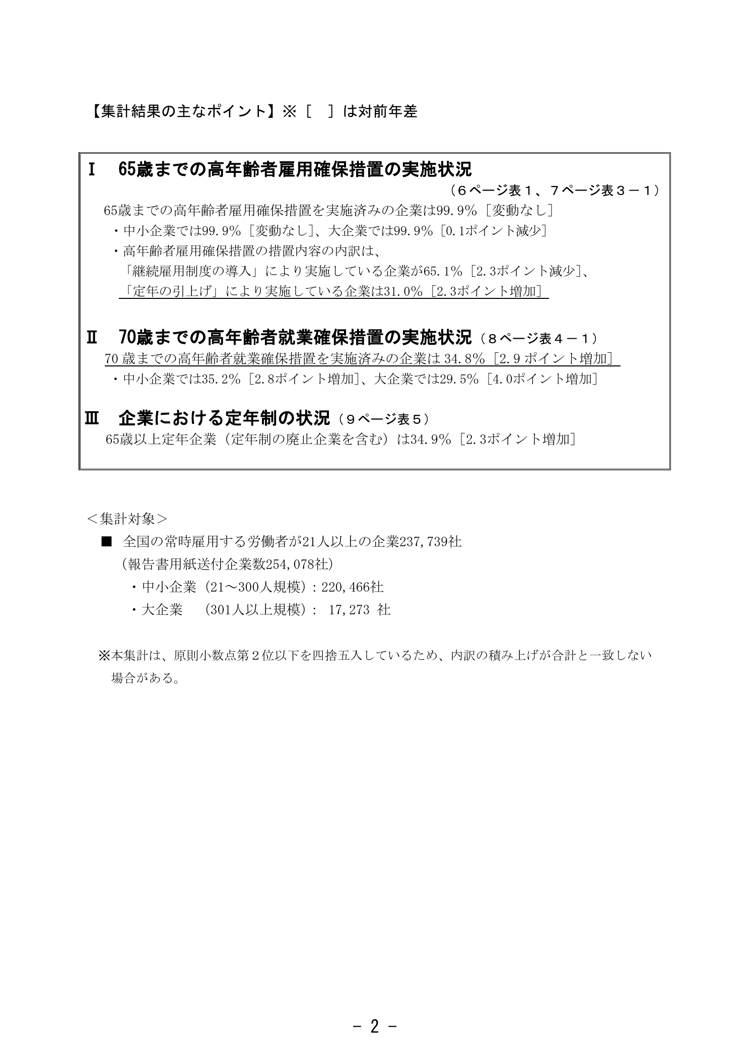 厚生労働省 令和7年 高年齢者雇用状況等報告: 65歳雇用確保と70歳就業確保措置の要点 — 高年齢者雇用 リスキリングの根拠図表