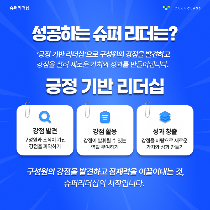 슈퍼리더십