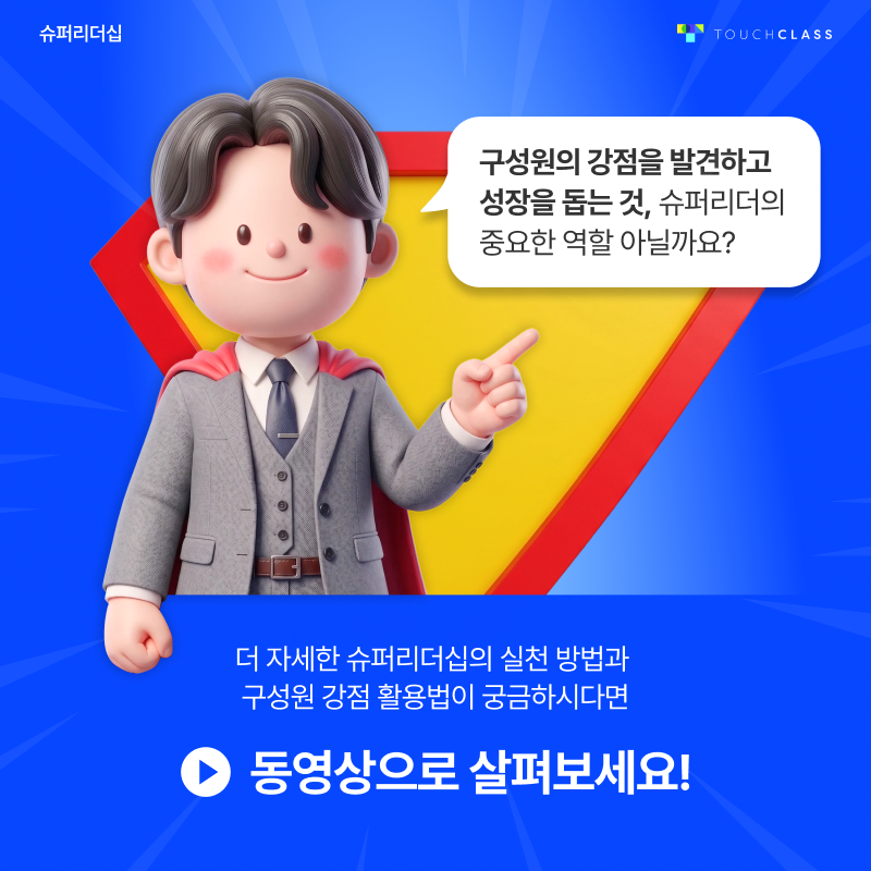 슈퍼리더십