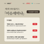 [HRD플러스 x 터치클래스] 무료 다시보기 콘텐츠 오픈 안내 💌