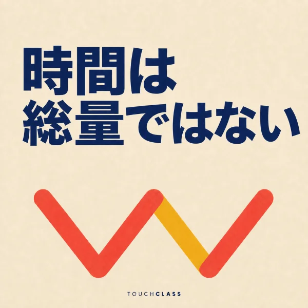 「時間は総量ではない」という見出しと、ジグザグに折り畳まれたフラットな折尺を一つ配した介護と両立する学習経路のアイキャッチ画像