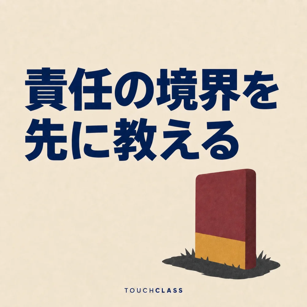 「責任の境界を先に教える」という見出しと地面に据えられたフラットな境界標一つを配した医療従事者のAI研修のアイキャッチ画像