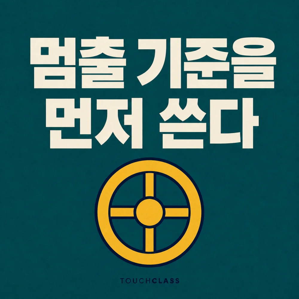 ‘멈출 기준을 먼저 쓴다’라는 헤드라인과 네 개의 살이 달린 평면 밸브 핸드휠 하나를 배치한 실험 역량 대표 이미지