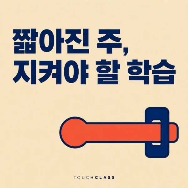 주 4일제 학습시간, 쉬는 날이 늘면 교육은 누가 떠안을까