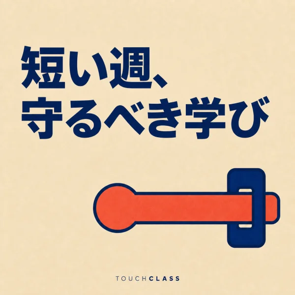 「短い週、守るべき学び」という見出しとねじスピンドルの付いたフラットなC字クランプ一つを配した週休3日制と学習時間のアイキャッチ画像