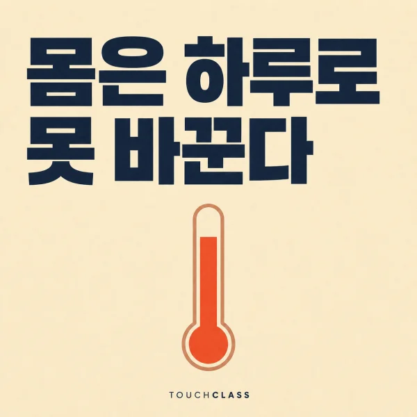 폭염 적응훈련은 첫날 교육보다 첫 7일이 중요하다