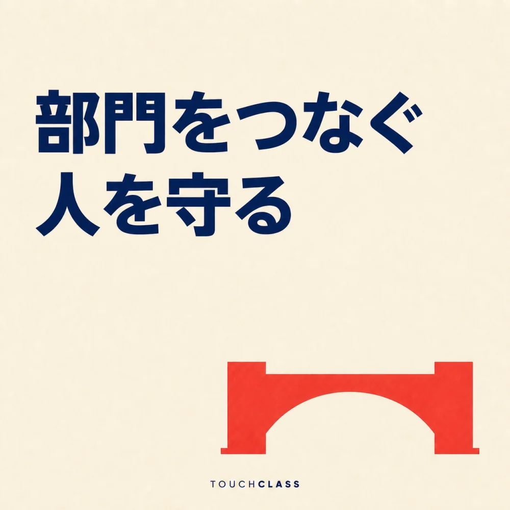 「部門をつなぐ人を守る」という見出しと二つの岸をつなぐフラットなアーチ橋を一つ配した学習ネットワークのブローカーのアイキャッチ画像