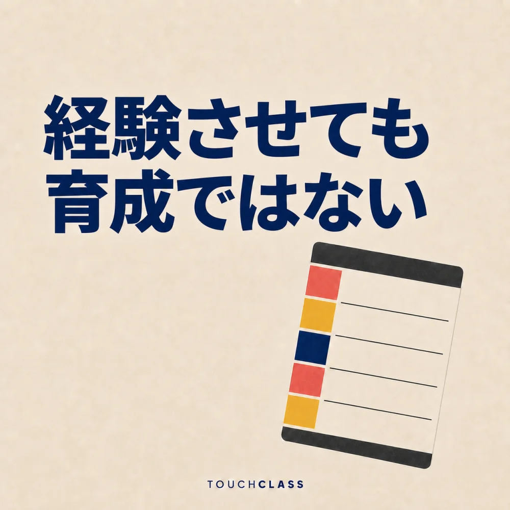 「経験させても育成ではない」という見出しと、枠ごとに番号が振られたフラットな作業順序表一枚を配した計画的OJT設計のアイキャッチ画像