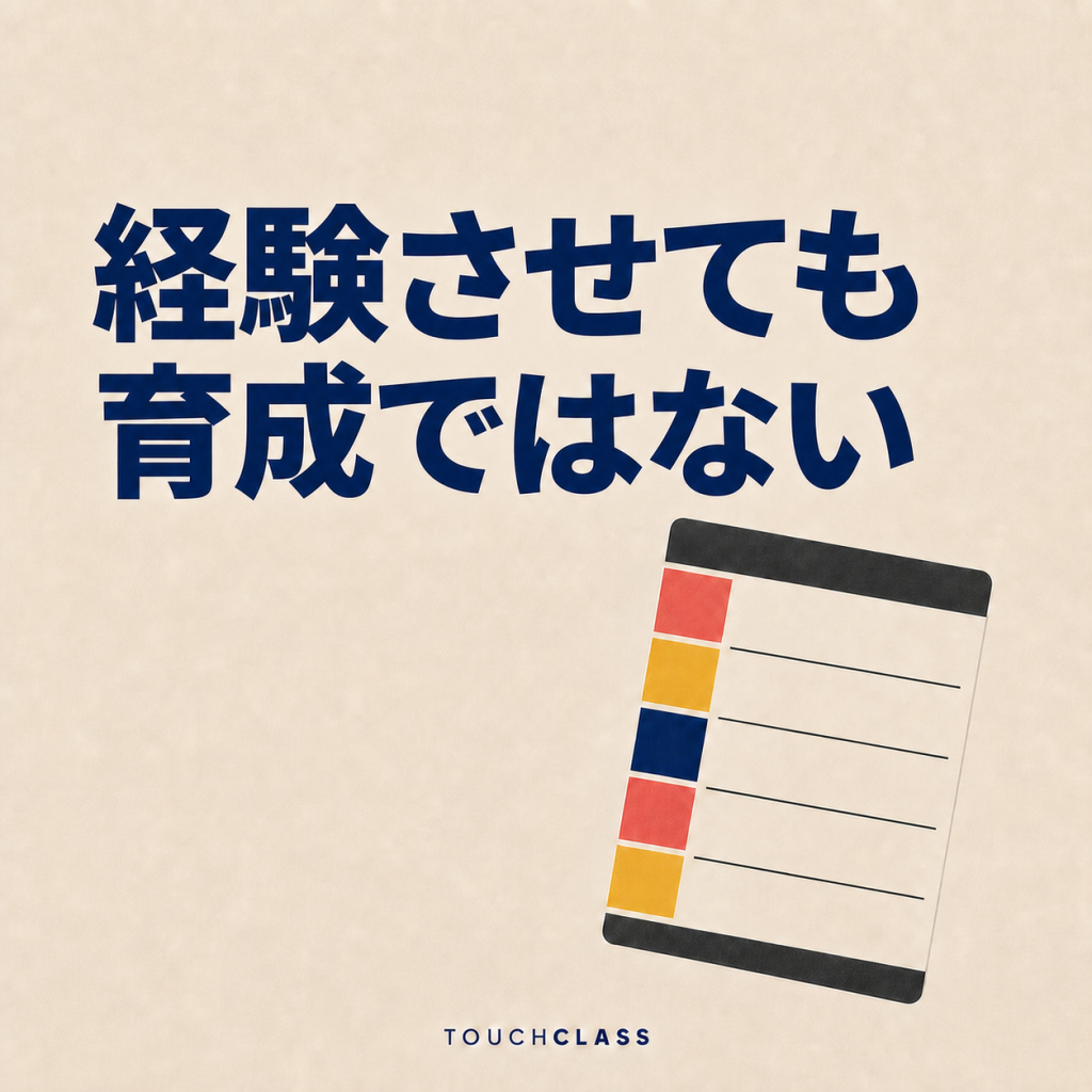 計画的OJT、仕事を任せただけでは人は育たない