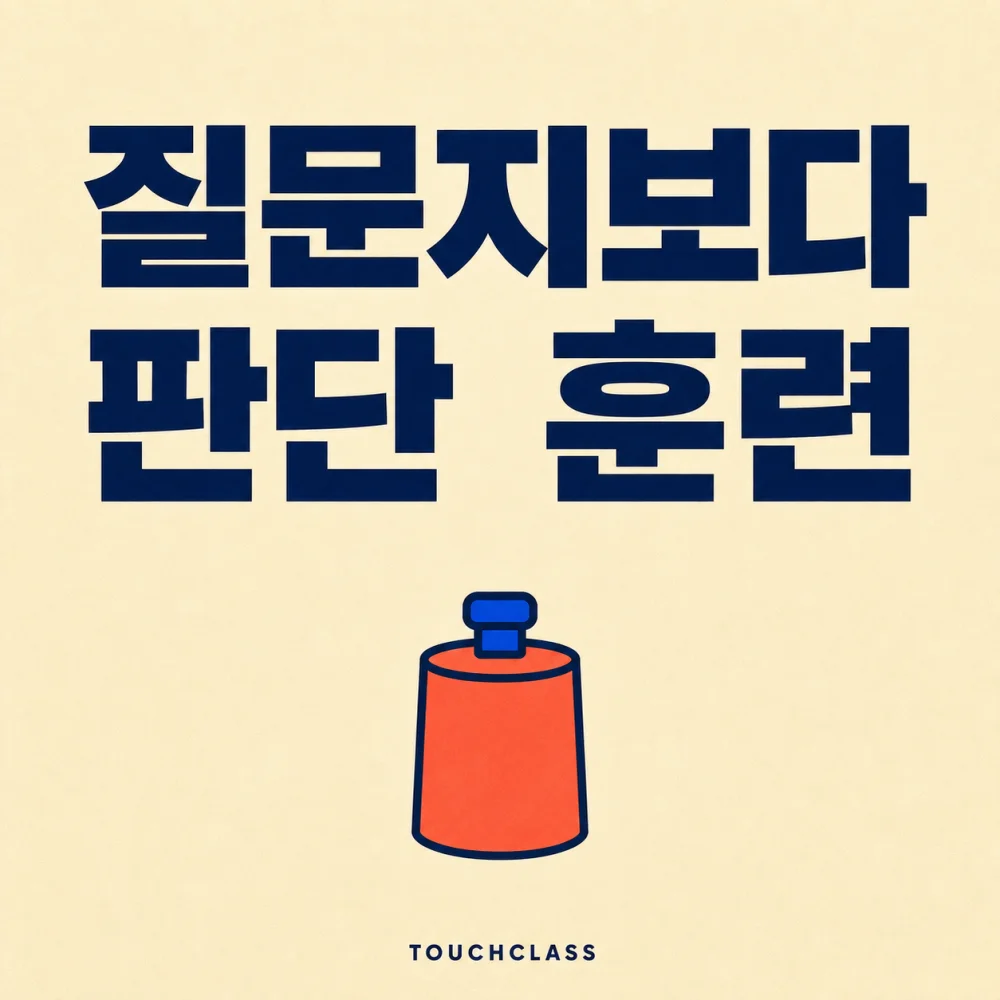 ‘질문지보다 판단 훈련’이라는 헤드라인과 손잡이가 달린 평면 표준 분동 하나를 배치한 면접관 교육 대표 이미지