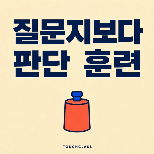 ‘질문지보다 판단 훈련’이라는 헤드라인과 손잡이가 달린 평면 표준 분동 하나를 배치한 면접관 교육 대표 이미지
