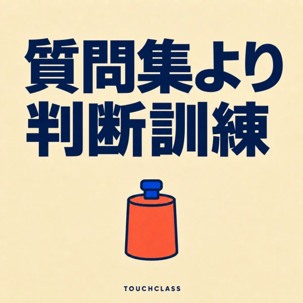 「質問集より判断訓練」という見出しと、つまみ付きのフラットな標準分銅を一つ配した面接官トレーニングのアイキャッチ画像