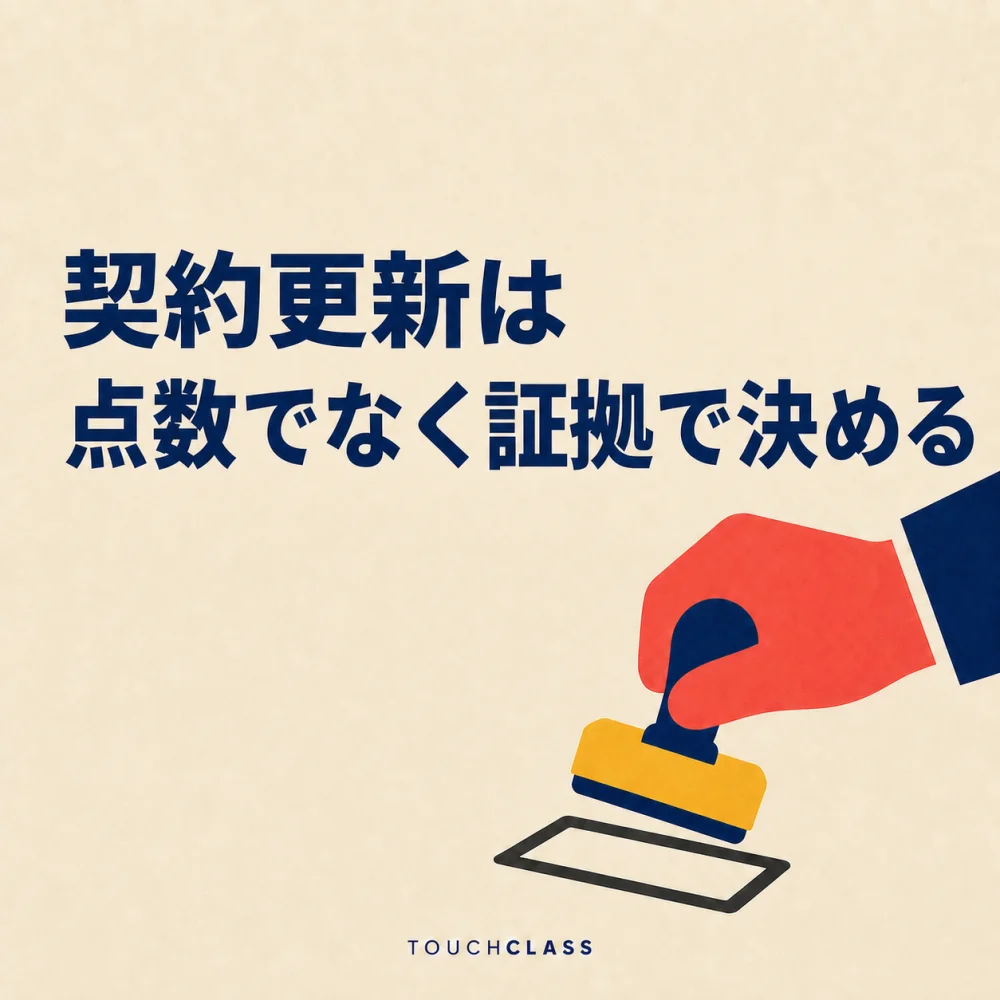 「契約更新は点数でなく証拠で決める」という見出しと、手で押すフラットな検収スタンプを配した研修ベンダー管理のアイキャッチ画像