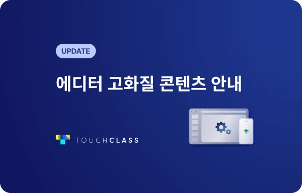에디터 고화질 콘텐츠 안내