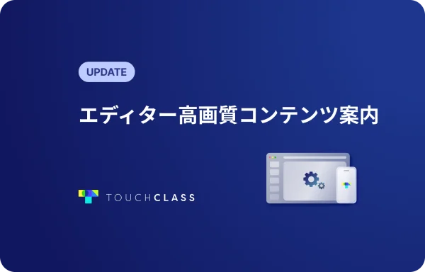 エディター高画質コンテンツ案内
